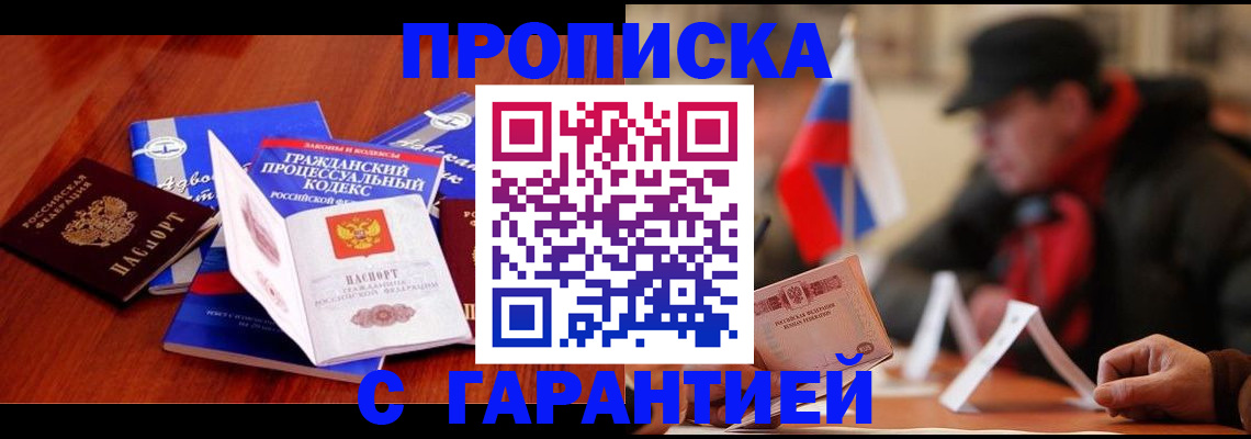 прописка ребенка в Кувшиново