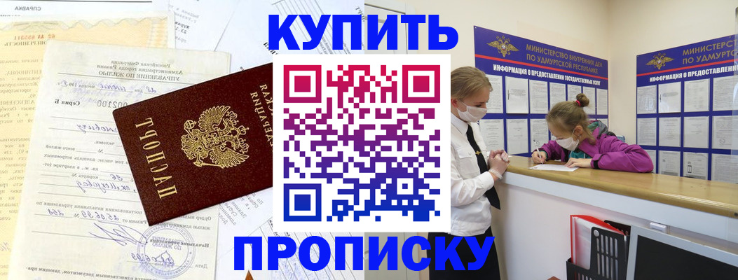 временная регистрация купить в Кувшиново